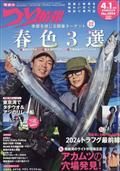 つり情報　２０２４年　４／１号