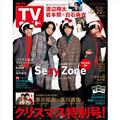 ＴＶガイド北海道・青森版　２０２３年　１２／２２号