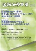 金融法務事情　２０２３年　７／１０号