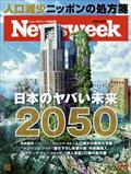 Newsweek (ニューズウィーク日本版) 2013年 2/5号