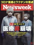 Newsweek (ニューズウィーク日本版) 2021年 3/2号