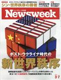 Newsweek (ニューズウィーク日本版) 2013年 3/5号