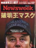 Newsweek (ニューズウィーク日本版) 2015年 3/3号