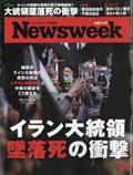 Newsweek (ニューズウィーク日本版) 2014年 6/3号