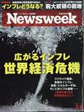 Newsweek (ニューズウィーク日本版) 2012年 7/4号