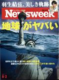 Newsweek (ニューズウィーク日本版) 2012年 8/1号