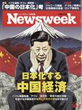 Newsweek (ニューズウィーク日本版) 2013年 10/1号