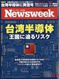 Newsweek (ニューズウィーク日本版) 2012年 12/5号