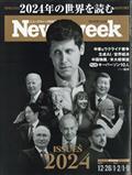 Newsweek (ニューズウィーク日本版) 2014年 1/14号
