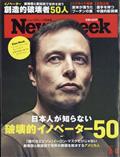 Newsweek (ニューズウィーク日本版) 2012年 2/8号