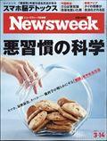 Newsweek (ニューズウィーク日本版) 2013年 3/12号