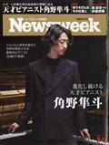 Newsweek (ニューズウィーク日本版) 2015年 3/10号