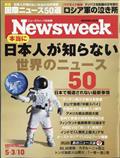Newsweek (ニューズウィーク日本版) 2012年 5/9号