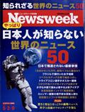 Newsweek (ニューズウィーク日本版) 2013年 5/14号