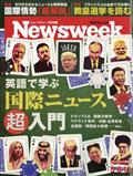 Newsweek (ニューズウィーク日本版) 2015年 5/12号