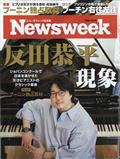 Newsweek (ニューズウィーク日本版) 2013年 7/9号