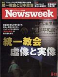 Newsweek (ニューズウィーク日本版) 2012年 9/12号