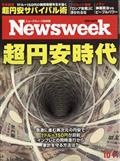 Newsweek (ニューズウィーク日本版) 2012年 10/10号