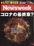 Newsweek (ニューズウィーク日本版) 2012年 1/18号