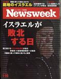 Newsweek (ニューズウィーク日本版) 2014年 1/21号