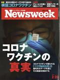 Newsweek (ニューズウィーク日本版) 2014年 2/18号