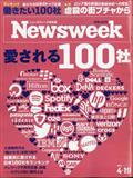 Newsweek (ニューズウィーク日本版) 2012年 4/18号
