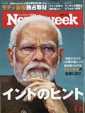 Newsweek (ニューズウィーク日本版) 2014年 5/20号