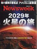 Newsweek (ニューズウィーク日本版) 2015年 5/19号