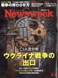 Newsweek (ニューズウィーク日本版) 2012年 6/20号