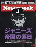 Newsweek (ニューズウィーク日本版) 2013年 6/18号