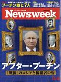 Newsweek (ニューズウィーク日本版) 2012年 10/17号