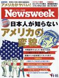 Newsweek (ニューズウィーク日本版) 2012年 11/21号