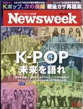 Newsweek (ニューズウィーク日本版) 2013年 12/17号