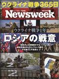 Newsweek (ニューズウィーク日本版) 2013年 2/26号