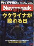 Newsweek (ニューズウィーク日本版) 2014年 2/25号