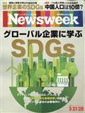 Newsweek (ニューズウィーク日本版) 2013年 3/26号
