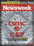Newsweek (ニューズウィーク日本版) 2014年 3/25号