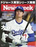 Newsweek (ニューズウィーク日本版) 2015年 3/24号