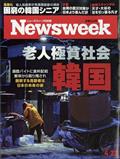 Newsweek (ニューズウィーク日本版) 2014年 4/22号