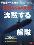 Newsweek (ニューズウィーク日本版) 2013年 5/28号