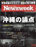 Newsweek (ニューズウィーク日本版) 2012年 6/27号
