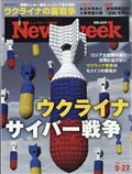 Newsweek (ニューズウィーク日本版) 2012年 9/26号