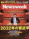 Newsweek (ニューズウィーク日本版) 2012年 10/24号