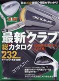 アルバ増刊　２０２２年　最新クラブ総カタログ　２０２２年　７／２１号