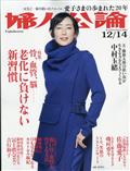 婦人公論 2021年 12/14号