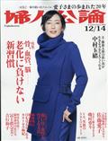 婦人公論 2021年 12/14号