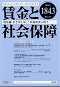 賃金と社会保障　２０２４年　２／１０号