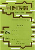 旬刊　判例時報　２０２３年　６／２１号