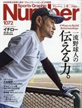 Ｓｐｏｒｔｓ　Ｇｒａｐｈｉｃ　Ｎｕｍｂｅｒ　（スポーツ・グラフィック　ナンバー）　２０２３年　５／１８号