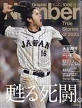 Sports Graphic Number (スポーツ・グラフィック ナンバー) 2023年 12/21号